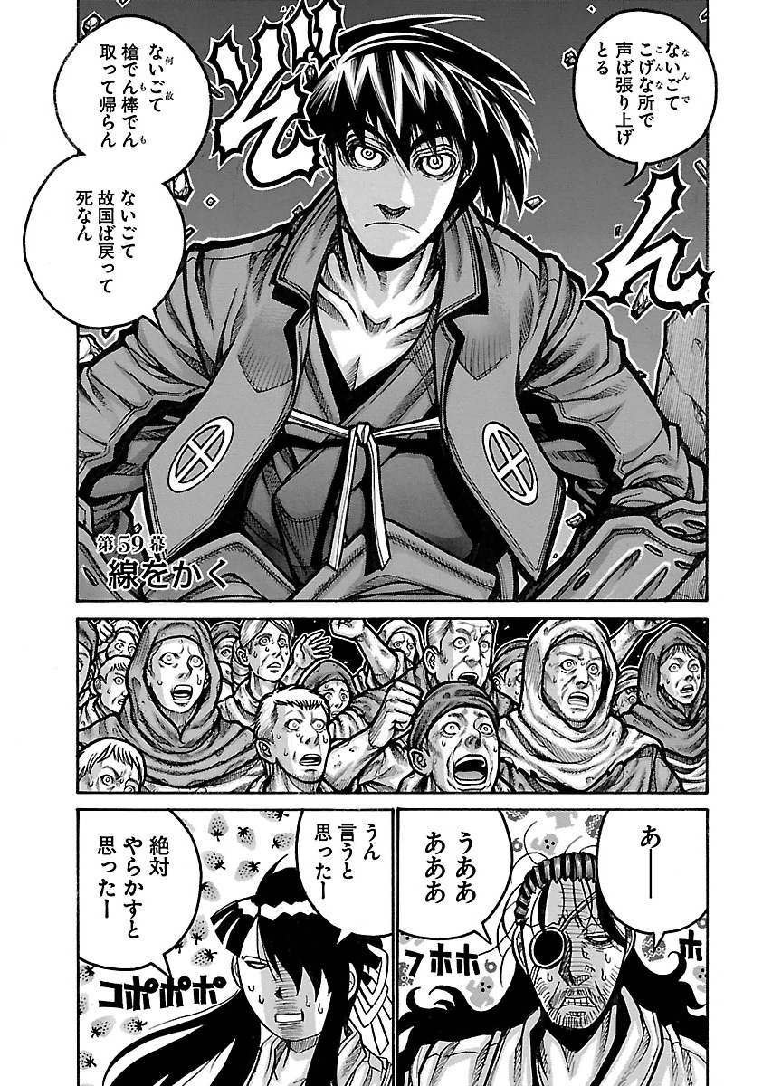 Drifters - Chapter 59 - Page 1