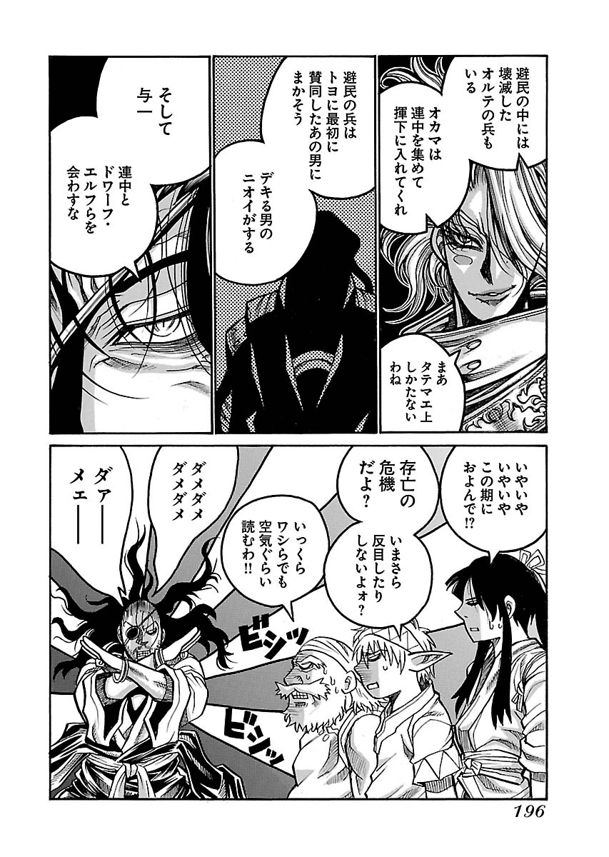 Drifters - Chapter 59 - Page 10