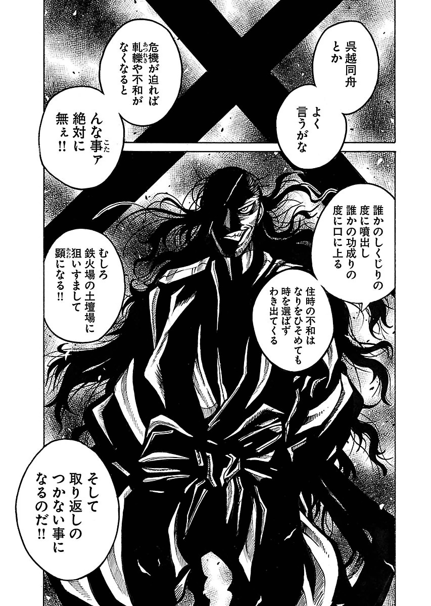 Drifters - Chapter 59 - Page 11