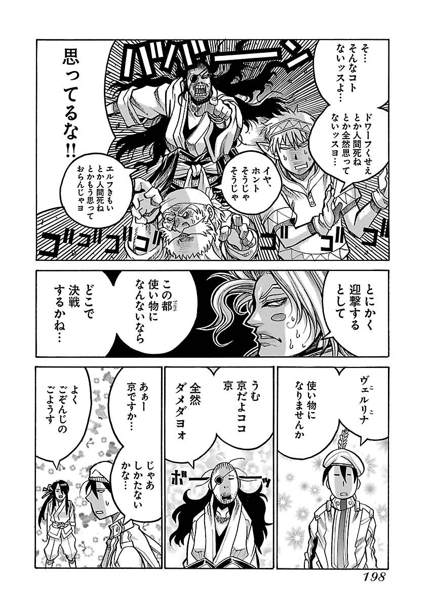 Drifters - Chapter 59 - Page 12