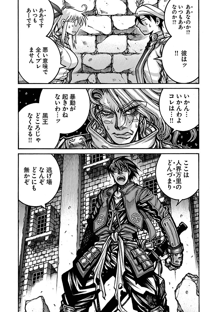 Drifters - Chapter 59 - Page 2