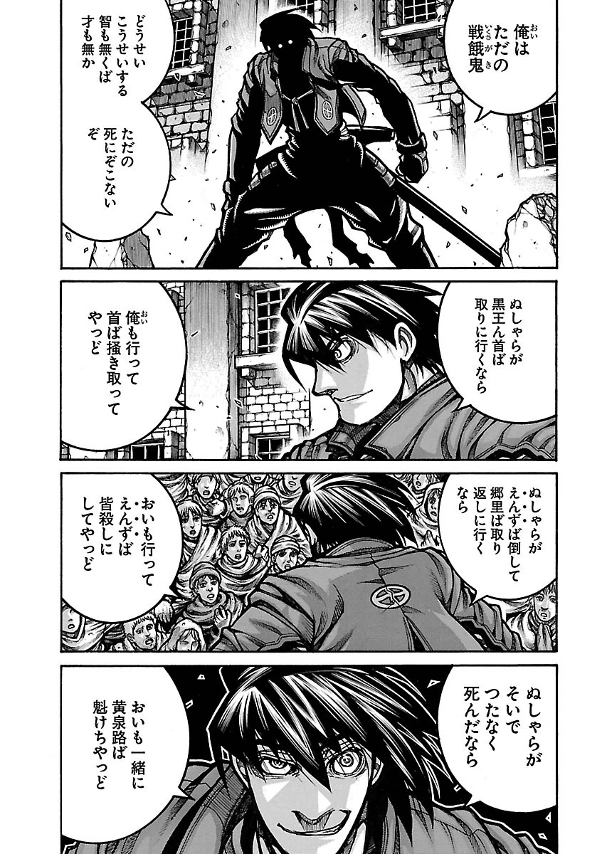 Drifters - Chapter 59 - Page 3