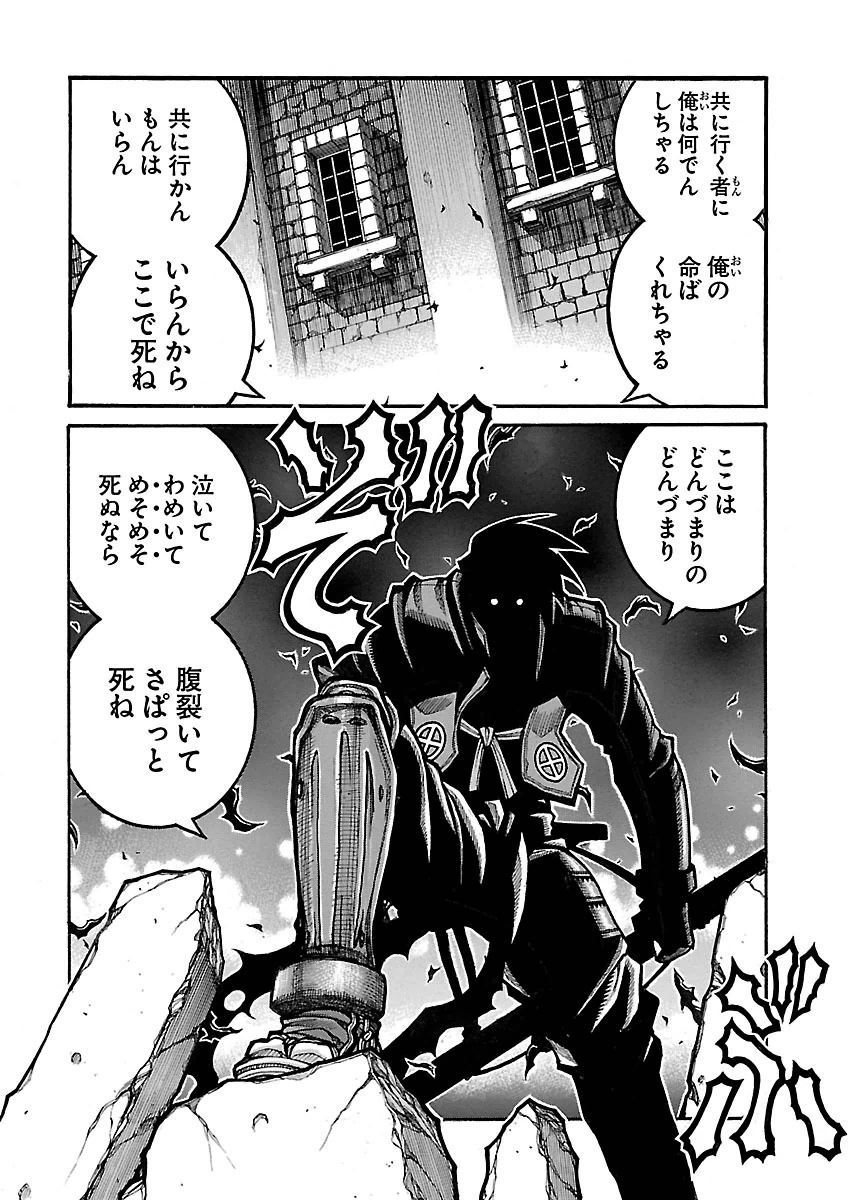 Drifters - Chapter 59 - Page 4