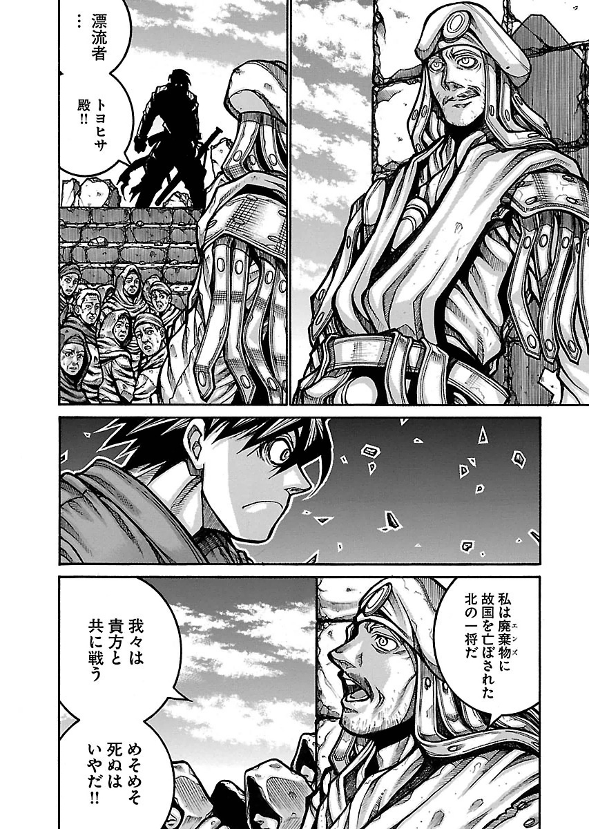 Drifters - Chapter 59 - Page 5