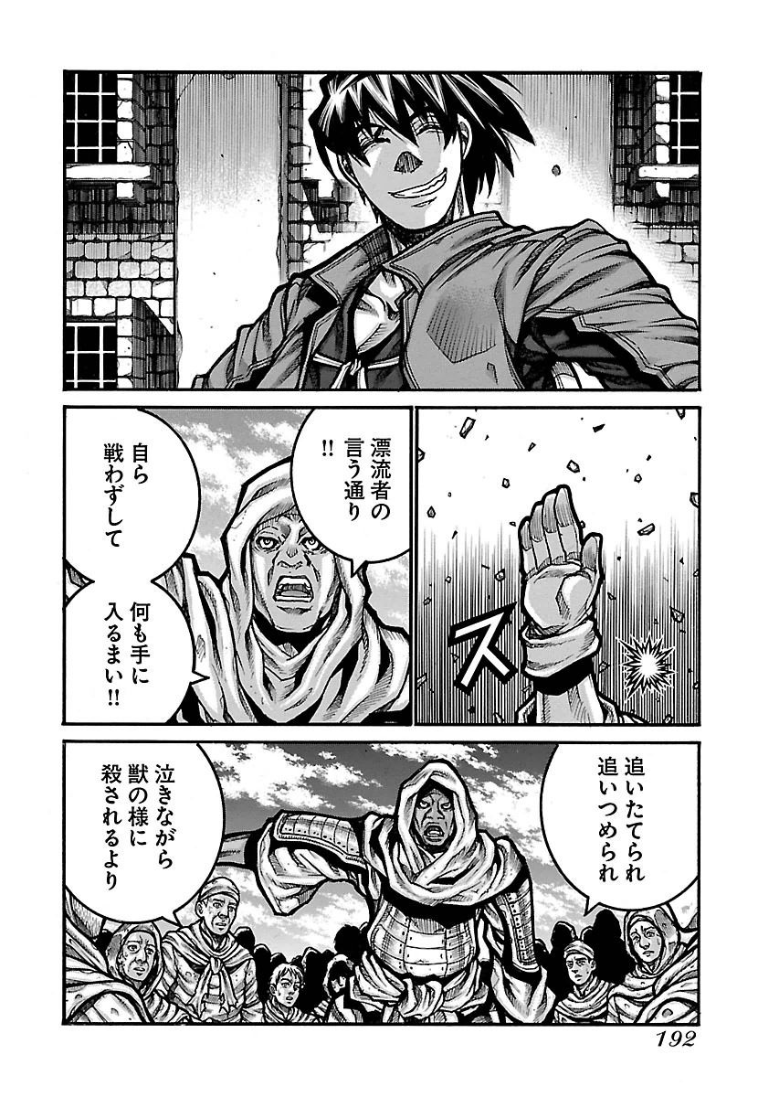 Drifters - Chapter 59 - Page 6