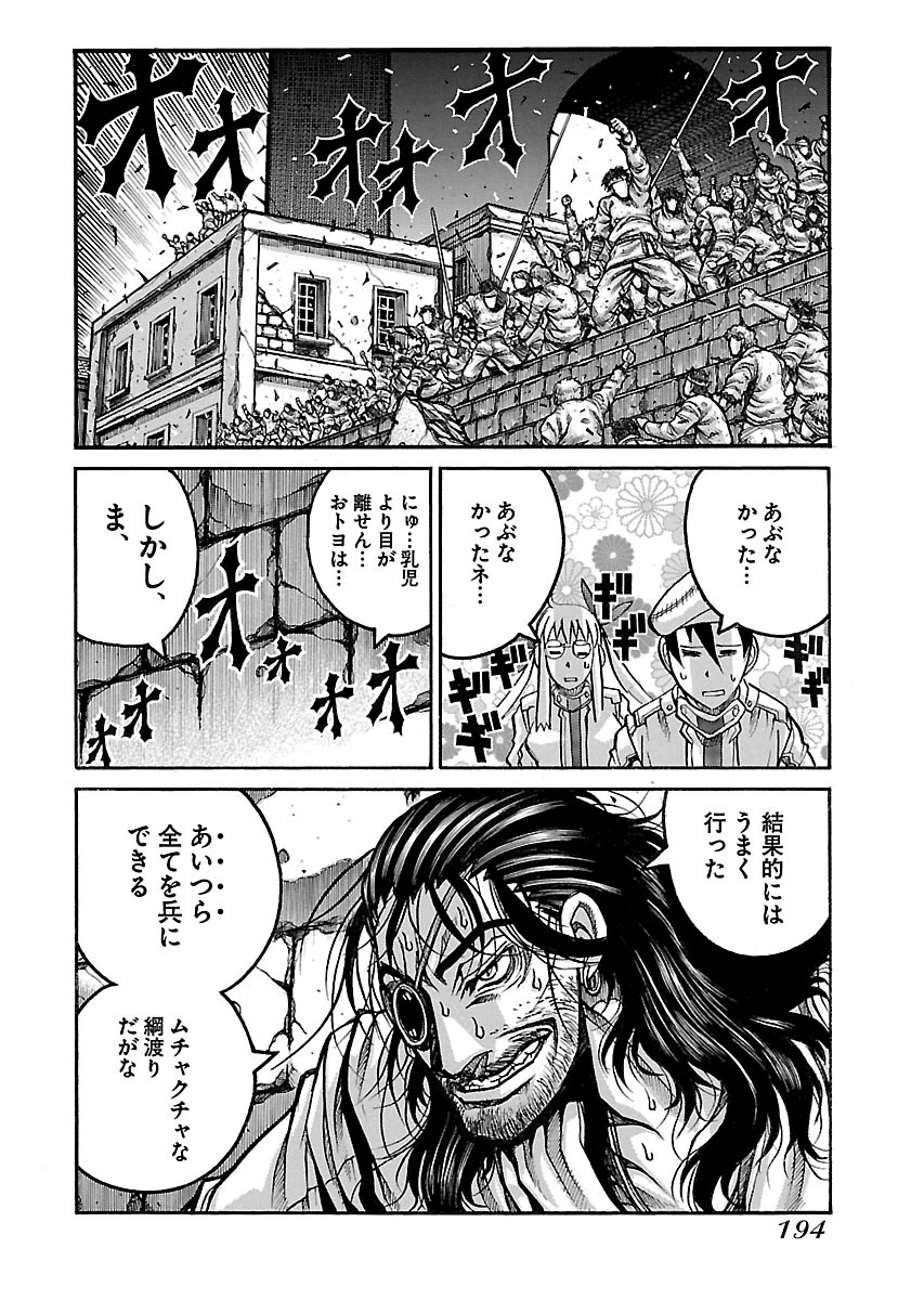 Drifters - Chapter 59 - Page 8