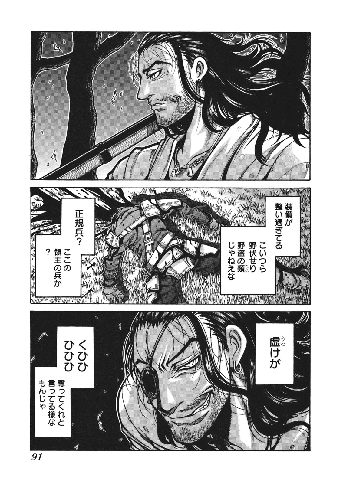 Drifters - Chapter 6 - Page 1