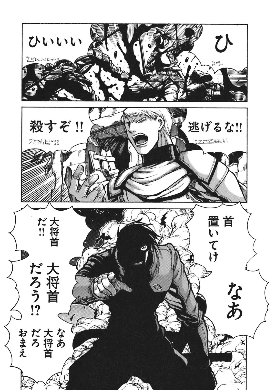 Drifters - Chapter 6 - Page 18