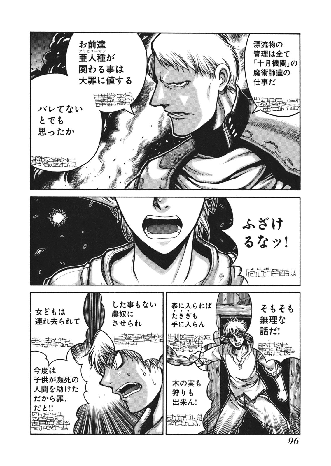 Drifters - Chapter 6 - Page 6