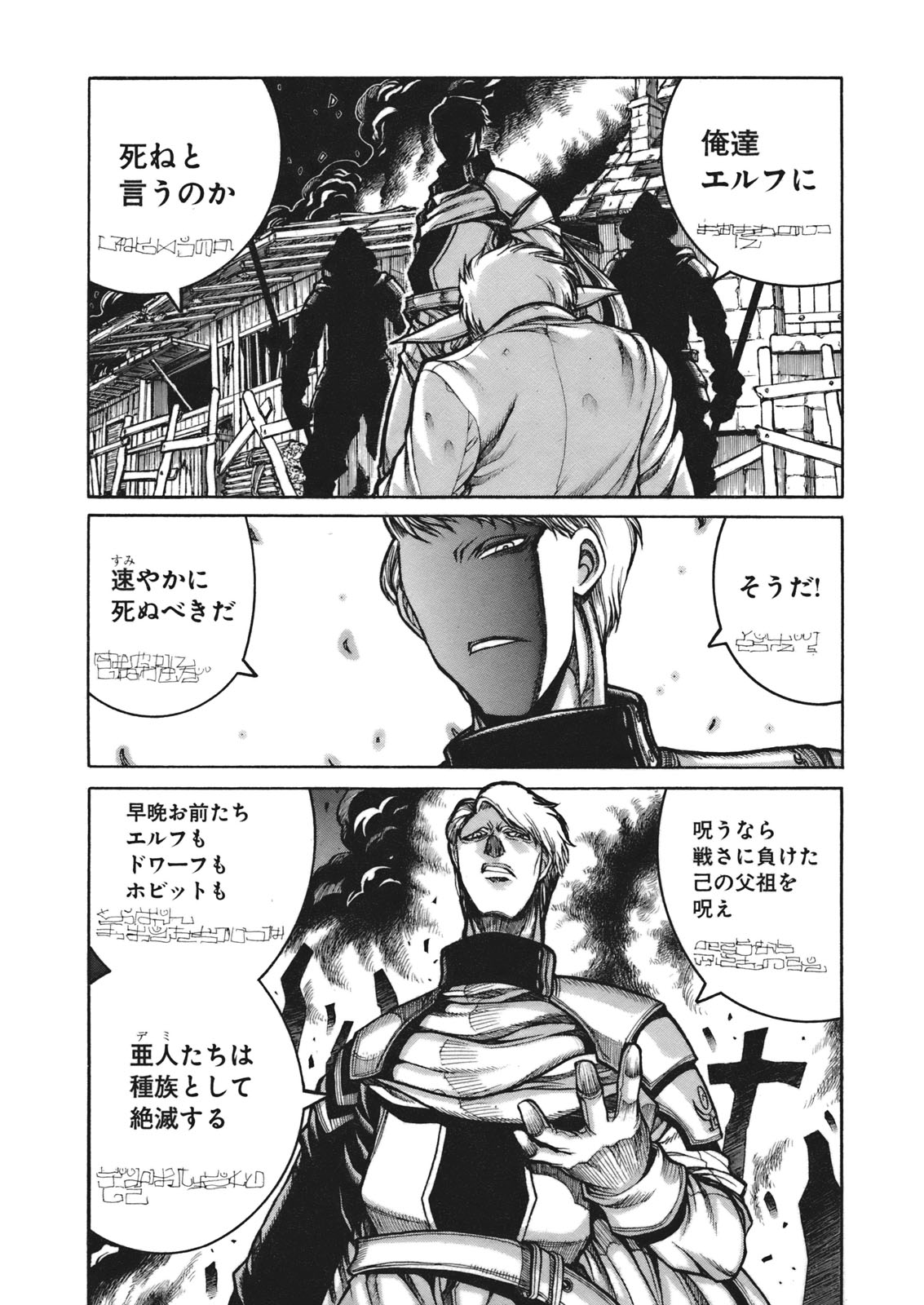 Drifters - Chapter 6 - Page 7