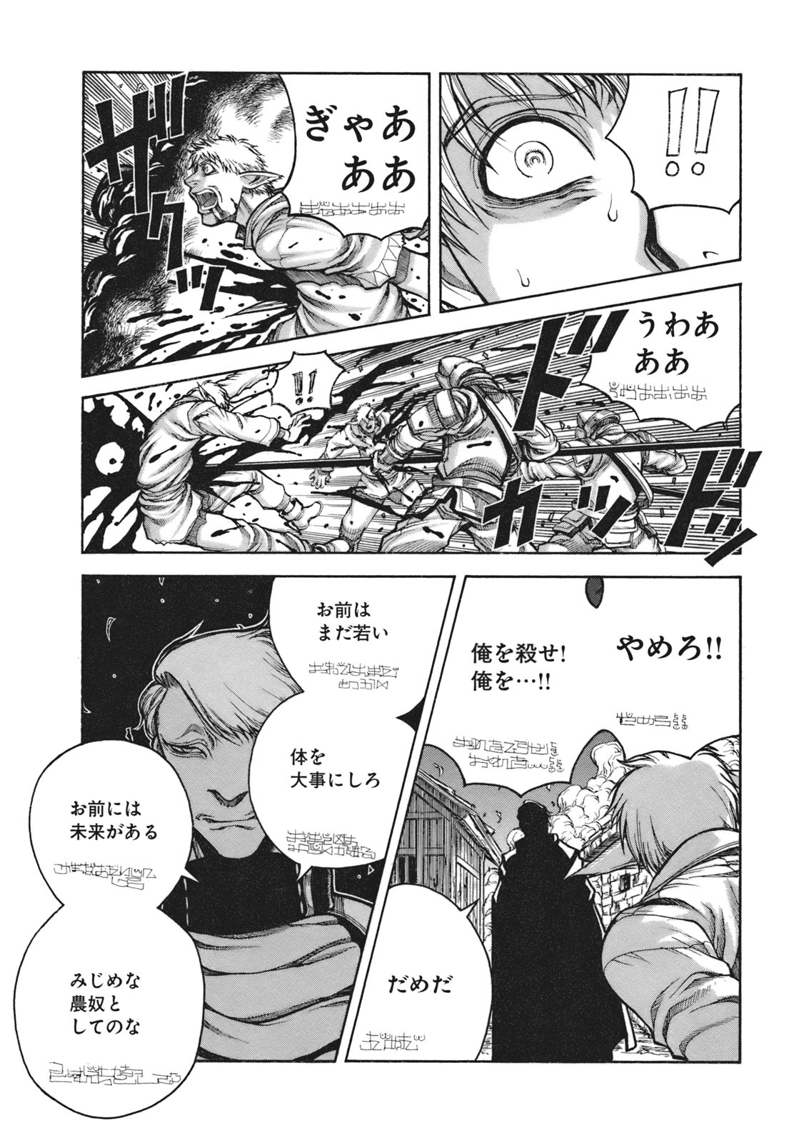 Drifters - Chapter 6 - Page 9