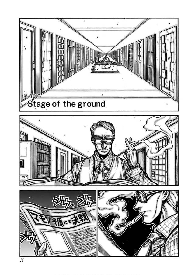 Drifters - Chapter 60 - Page 1