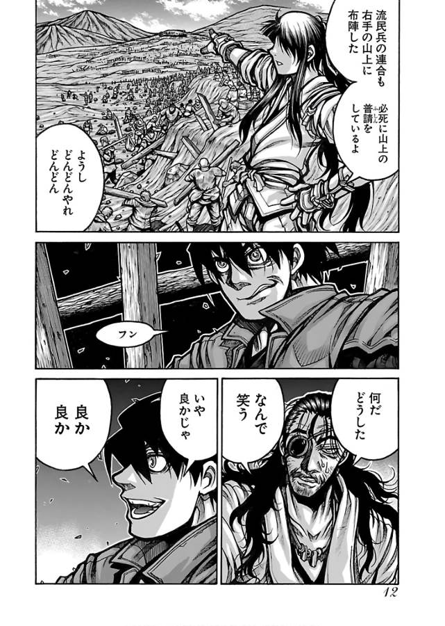 Drifters - Chapter 60 - Page 10