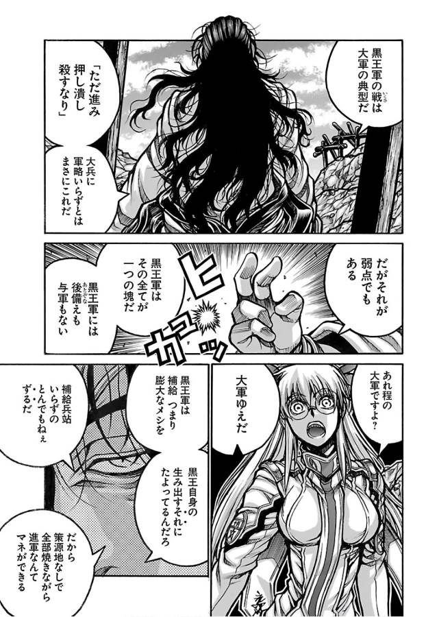 Drifters - Chapter 60 - Page 11