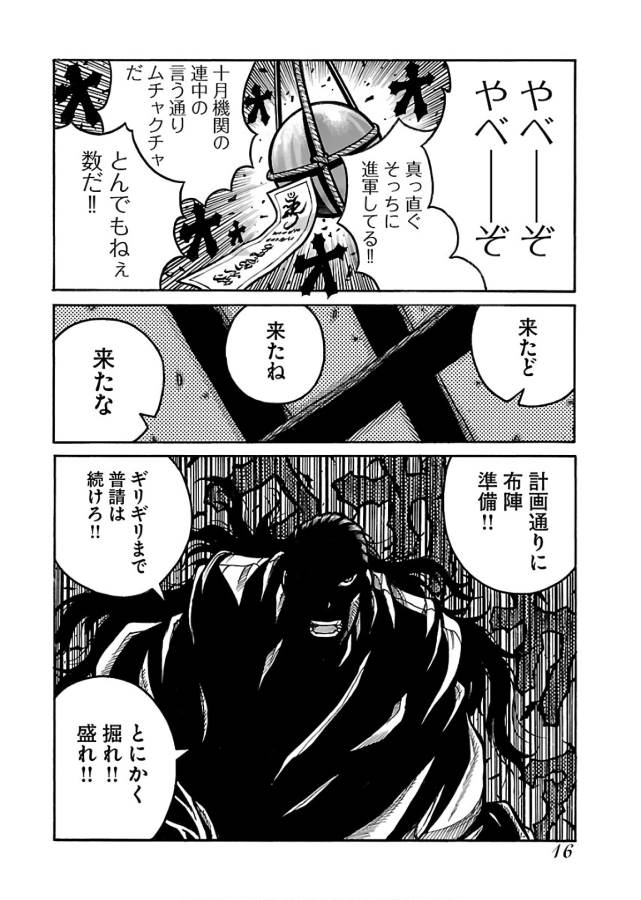 Drifters - Chapter 60 - Page 14