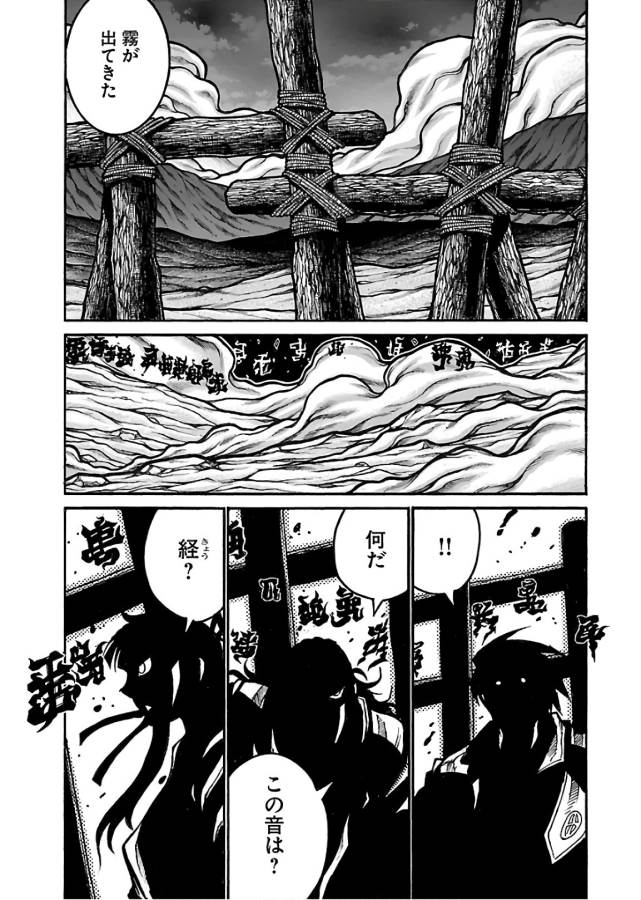 Drifters - Chapter 60 - Page 17