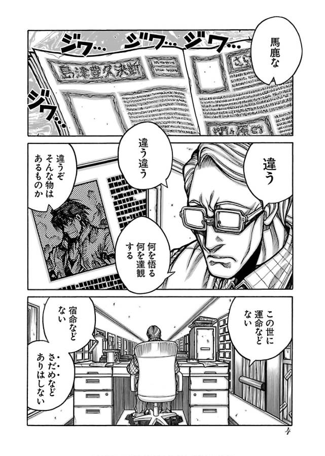 Drifters - Chapter 60 - Page 2