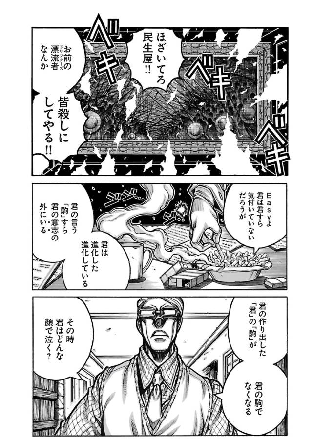 Drifters - Chapter 60 - Page 5