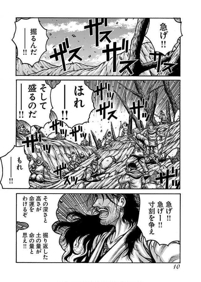 Drifters - Chapter 60 - Page 8