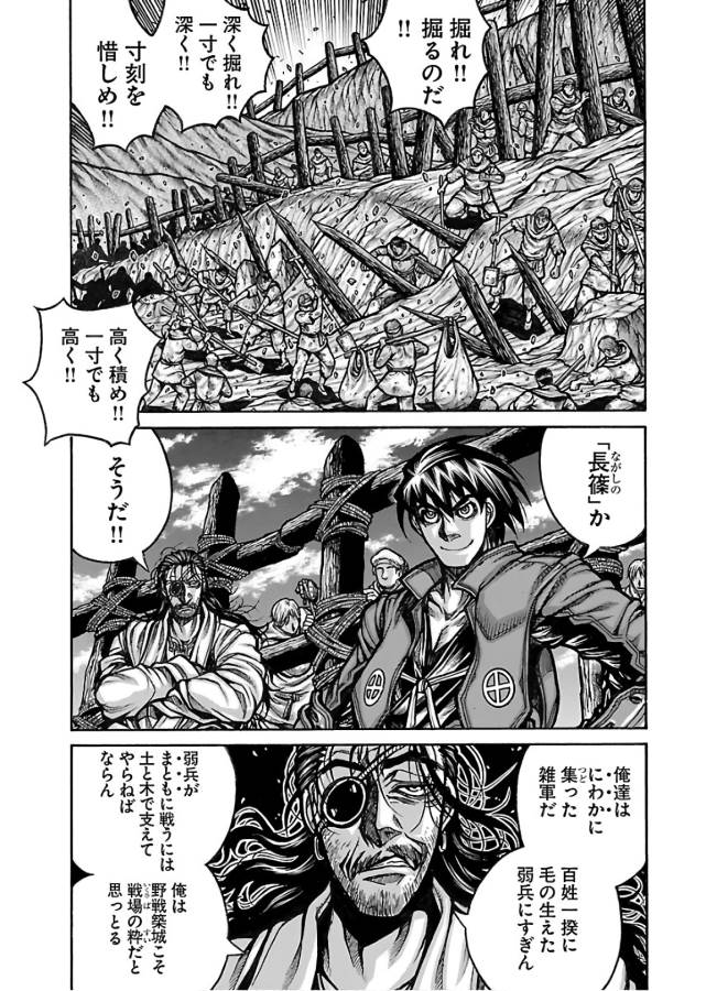 Drifters - Chapter 60 - Page 9