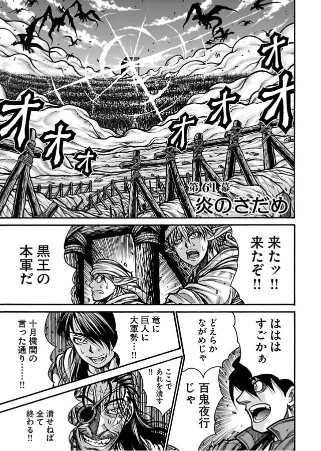 Drifters - Chapter 61 - Page 1