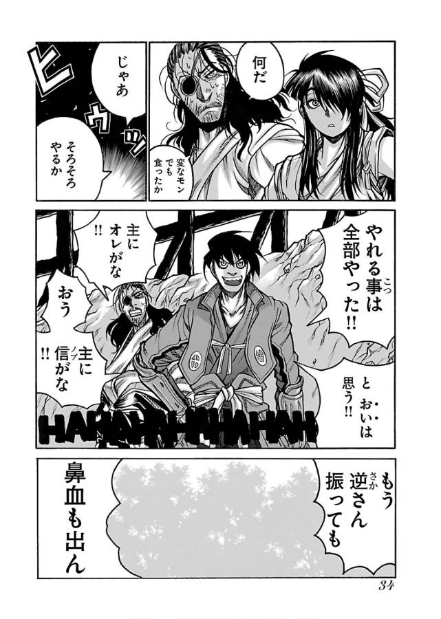 Drifters - Chapter 61 - Page 10