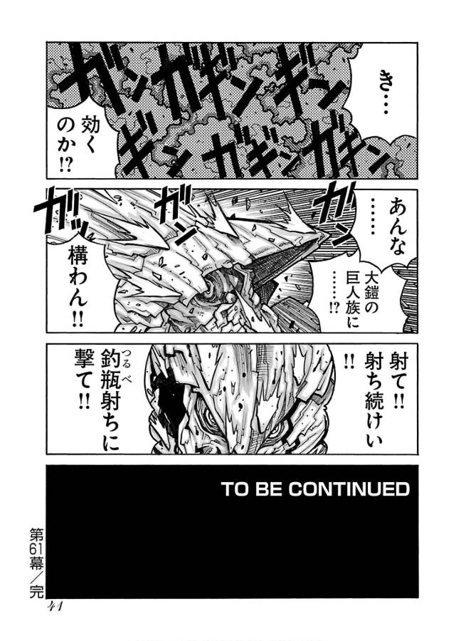 Drifters - Chapter 61 - Page 17