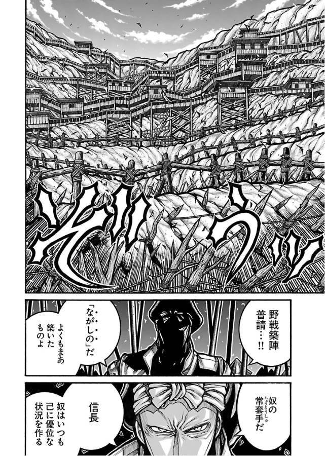 Drifters - Chapter 61 - Page 2
