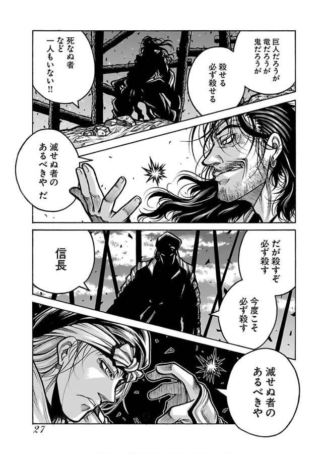 Drifters - Chapter 61 - Page 3