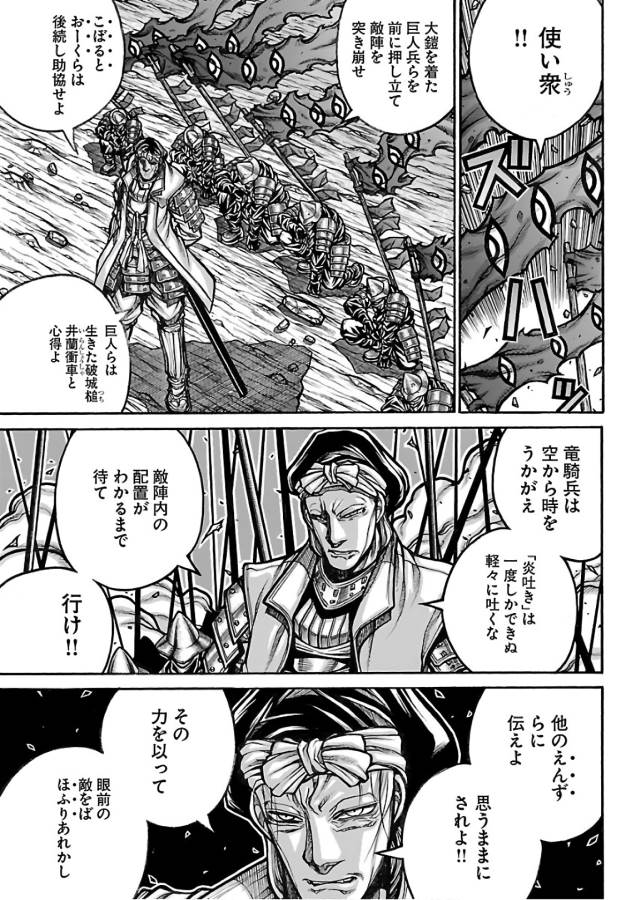 Drifters - Chapter 61 - Page 4