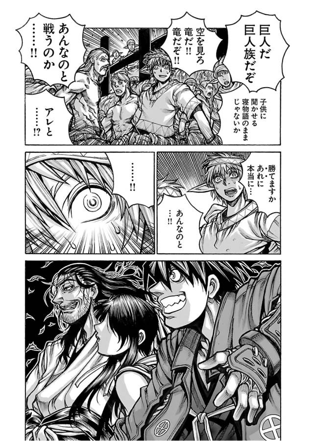 Drifters - Chapter 61 - Page 8