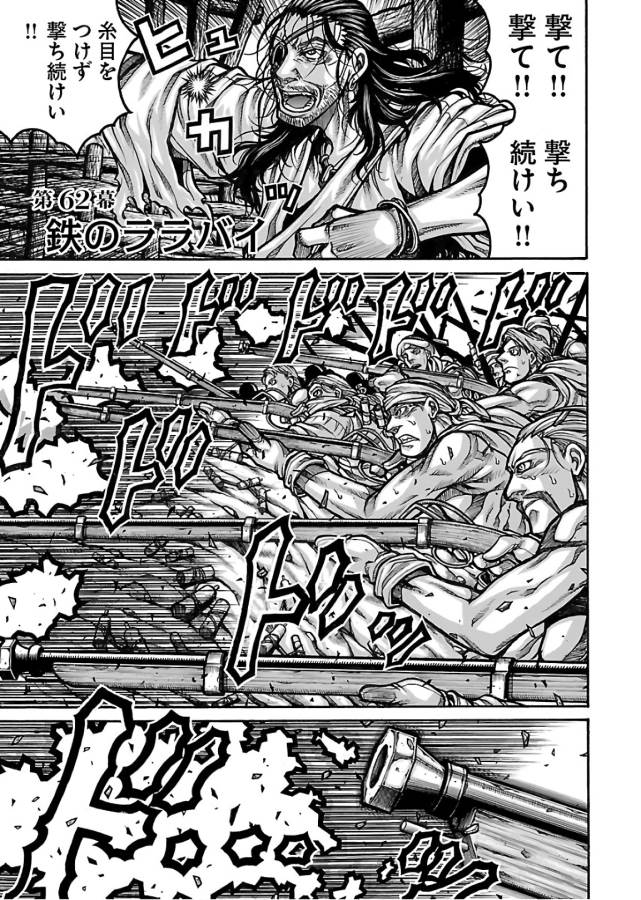 Drifters - Chapter 62 - Page 1