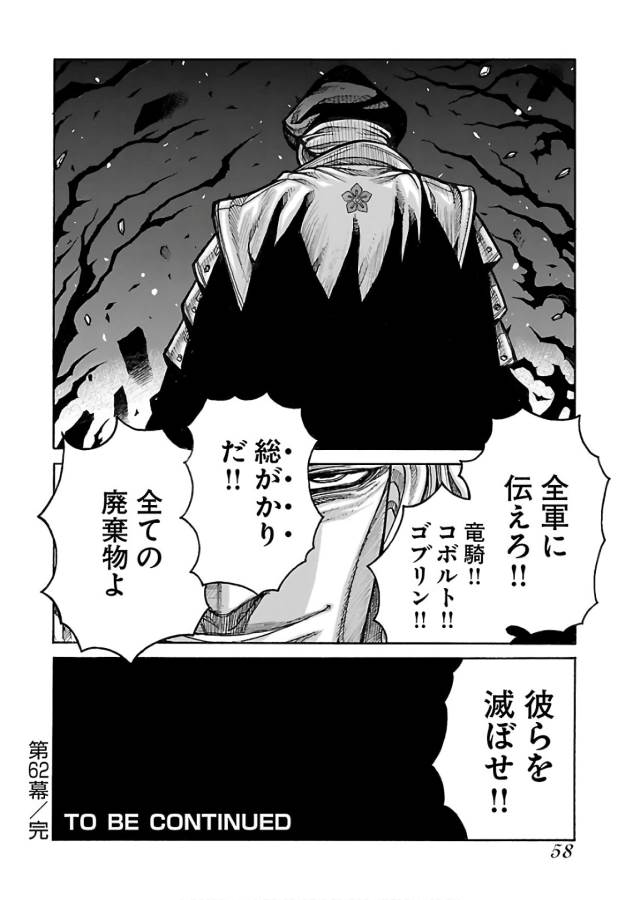 Drifters - Chapter 62 - Page 16