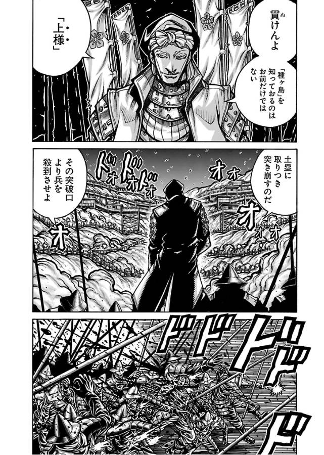 Drifters - Chapter 62 - Page 3