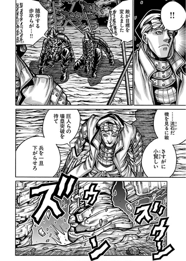 Drifters - Chapter 62 - Page 4