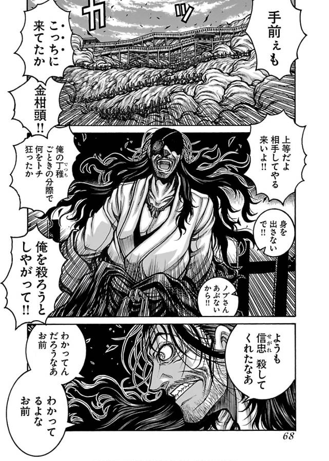 Drifters - Chapter 63 - Page 10