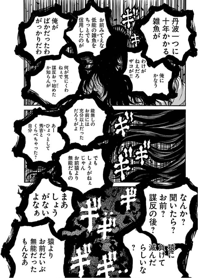 Drifters - Chapter 63 - Page 11