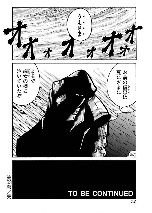 Drifters - Chapter 63 - Page 14