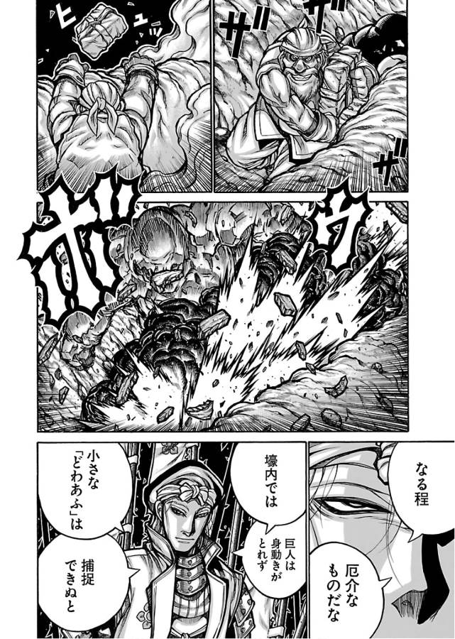 Drifters - Chapter 63 - Page 2