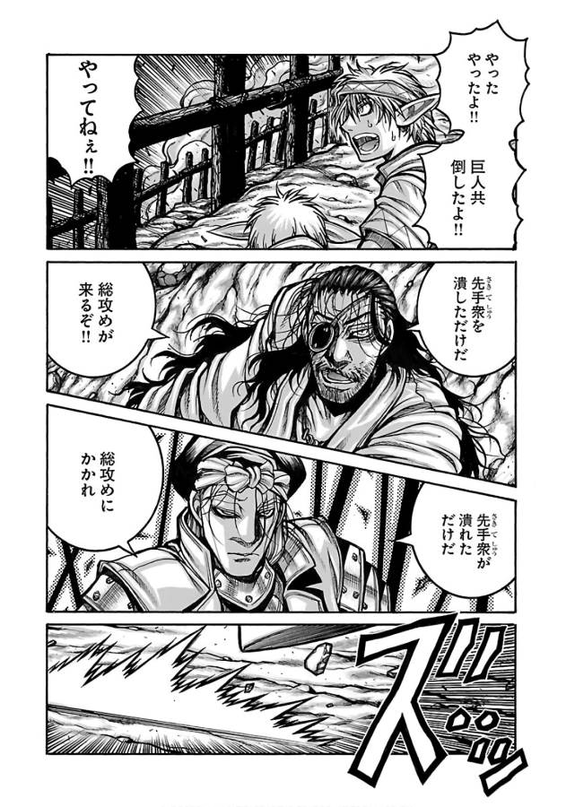Drifters - Chapter 63 - Page 4