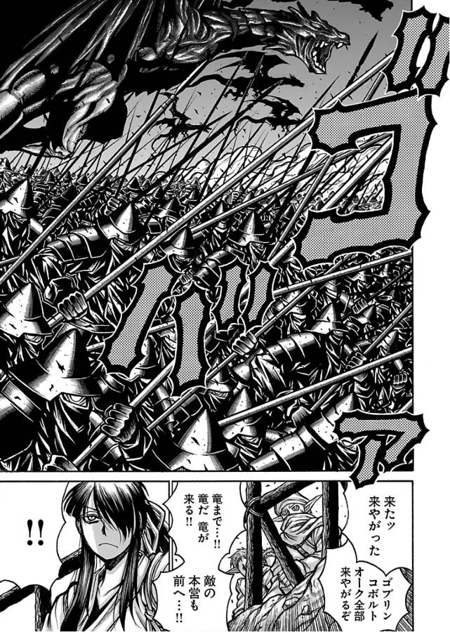 Drifters - Chapter 63 - Page 5