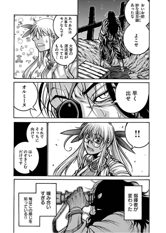 Drifters - Chapter 63 - Page 6