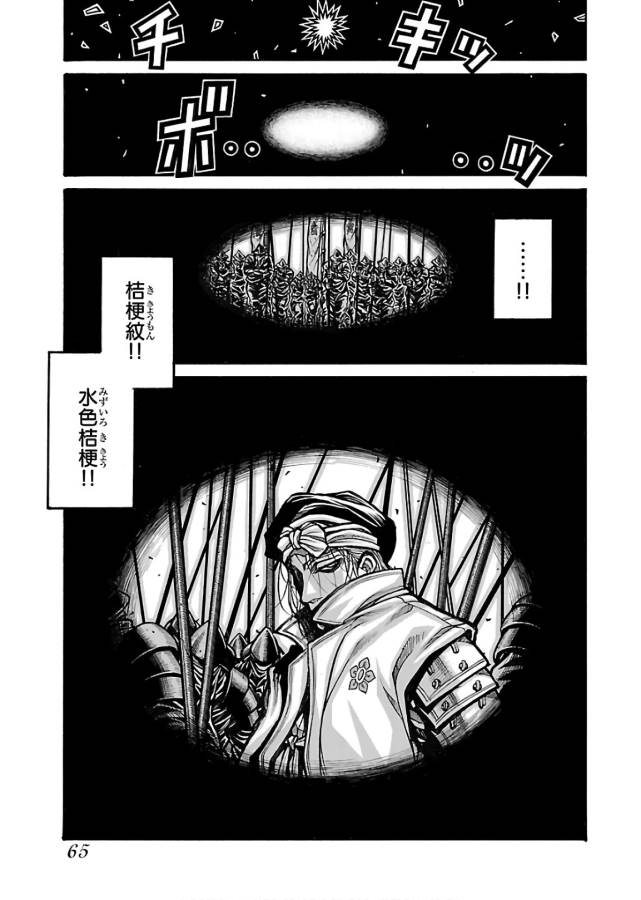 Drifters - Chapter 63 - Page 7