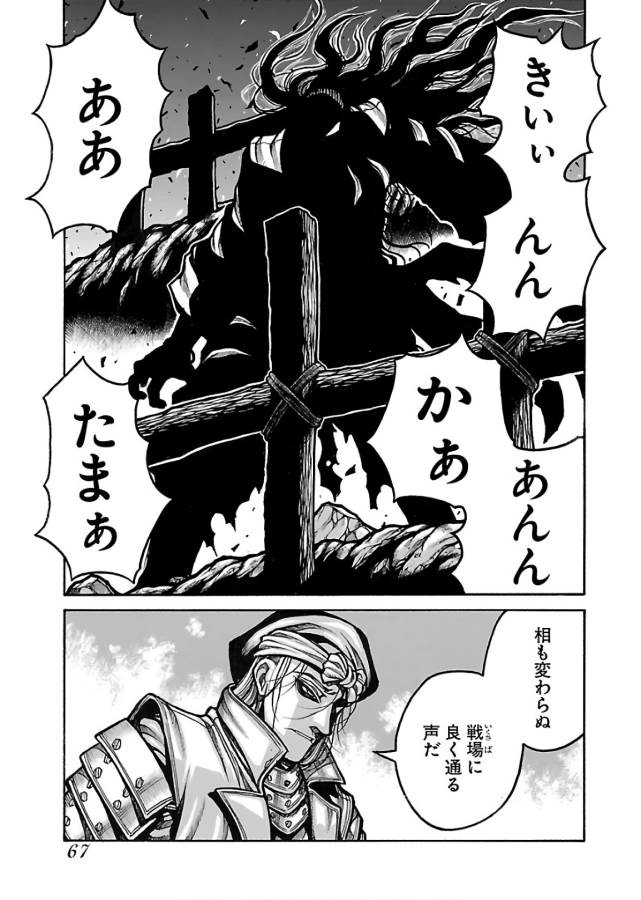 Drifters - Chapter 63 - Page 9