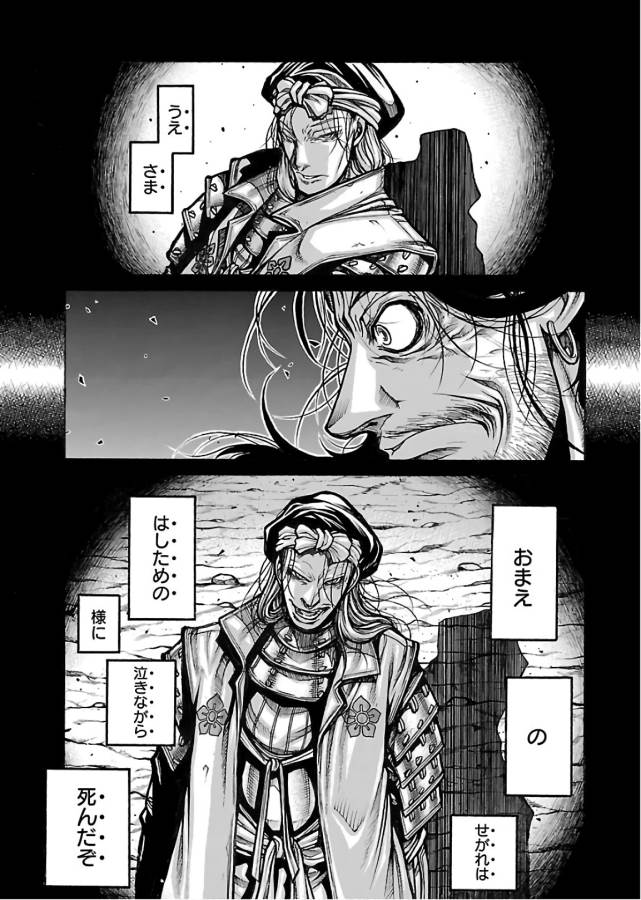 Drifters - Chapter 64 - Page 1