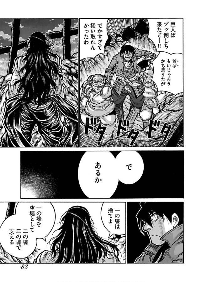 Drifters - Chapter 64 - Page 11
