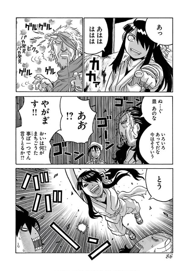 Drifters - Chapter 64 - Page 14