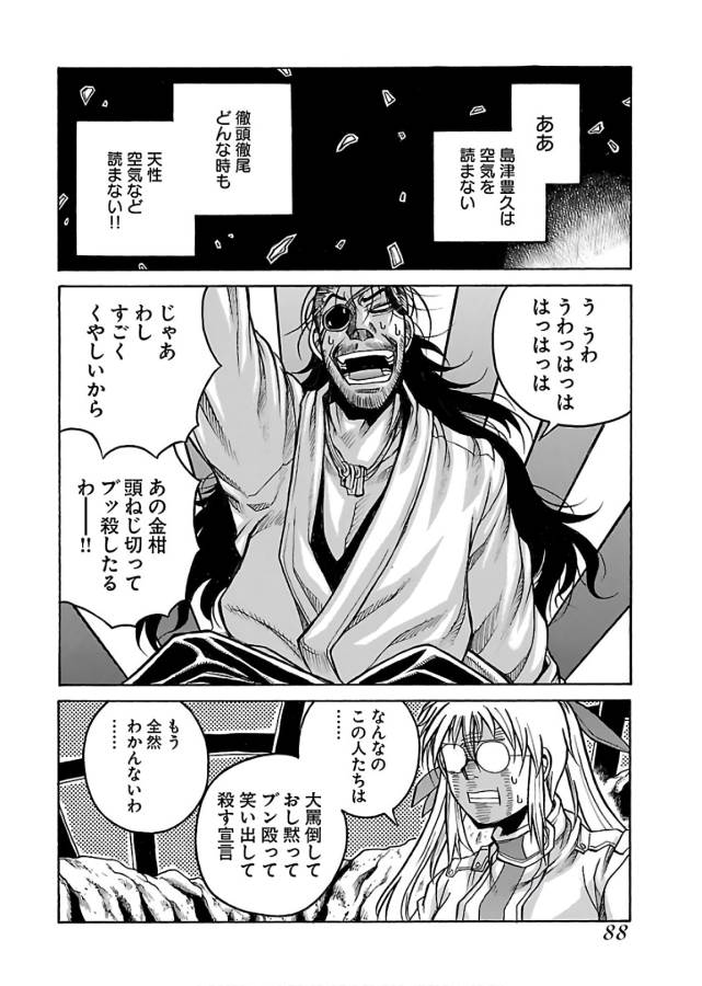 Drifters - Chapter 64 - Page 16