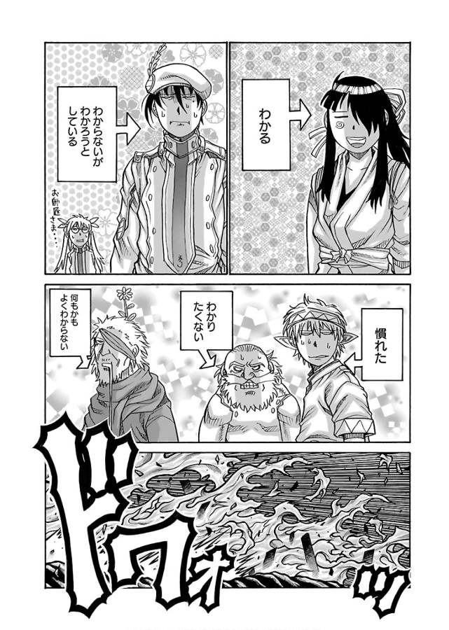 Drifters - Chapter 64 - Page 17