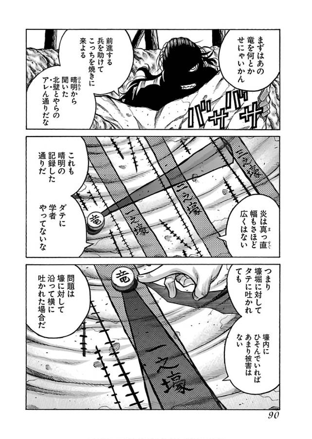Drifters - Chapter 64 - Page 18